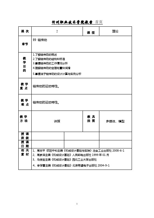 关于开展教案检查及优秀教案评比活动的通知-忻州职业技术学院