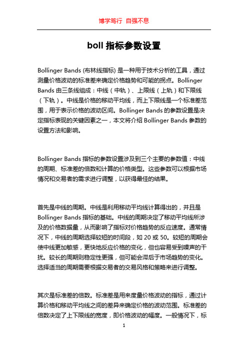 boll指标参数设置