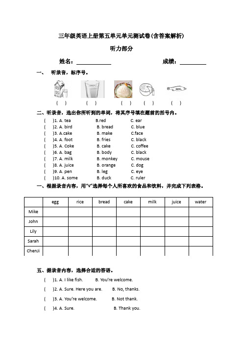 【三套试卷】小学三年级英语上册第五单元试卷含答案(3)