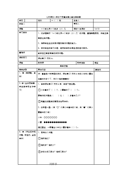 人教版小学数学一年级下册导学案  20以内的退位减法  第10课时  一个数比另一个数多(少)几