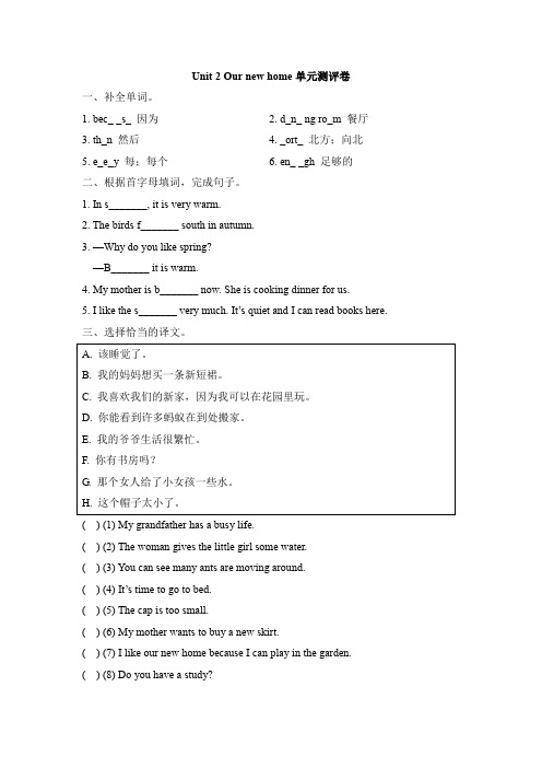 【精品】五年级下册英语Unit2 Our new home测试卷 (牛津上海版,含答案)