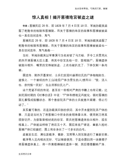 历史解密惊人真相!揭开慈禧地宫被盗之谜