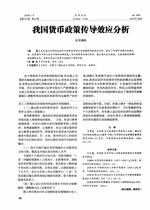 我国货币政策传导效应分析