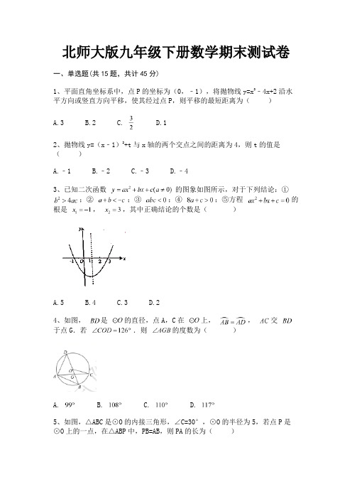 完整版北师大版九年级下册数学期末测试卷