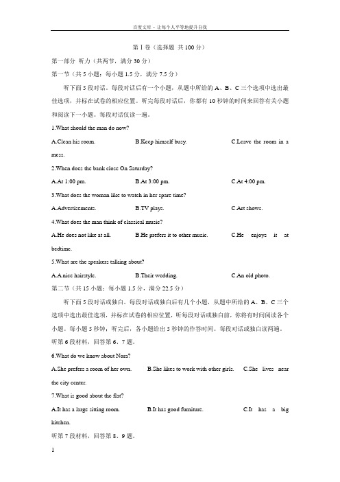 吉林省梅河口五中2018届高三9月月考英语试题Word版含答案