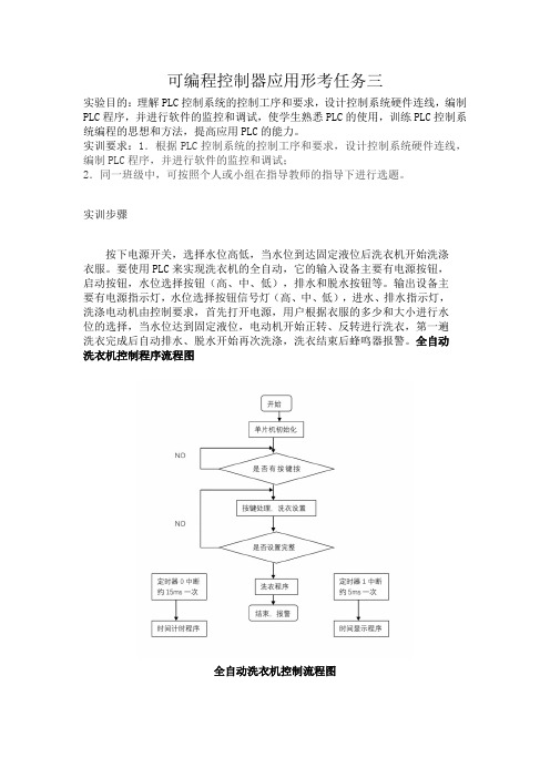 可编程控制器应用形考任务三