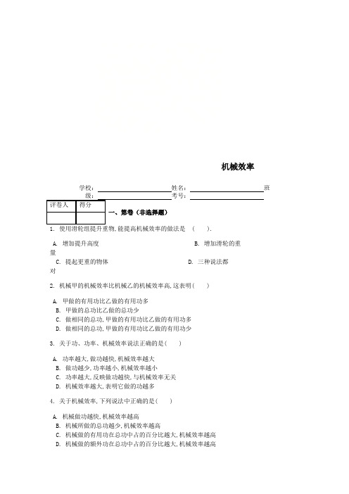 八年级物理下册第十二章第3节机械效率课时练2