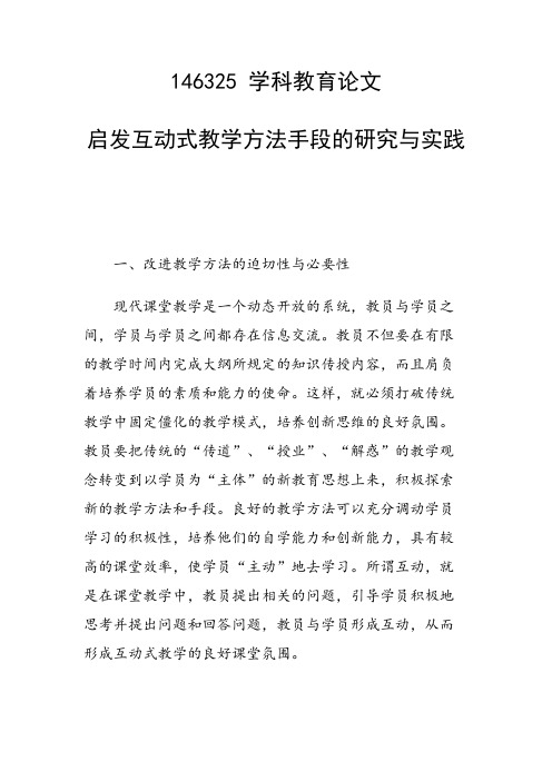 启发互动式教学方法手段的研究与实践