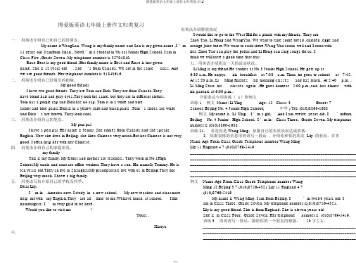 仁爱版英语七年级上册作文归类复习(1)