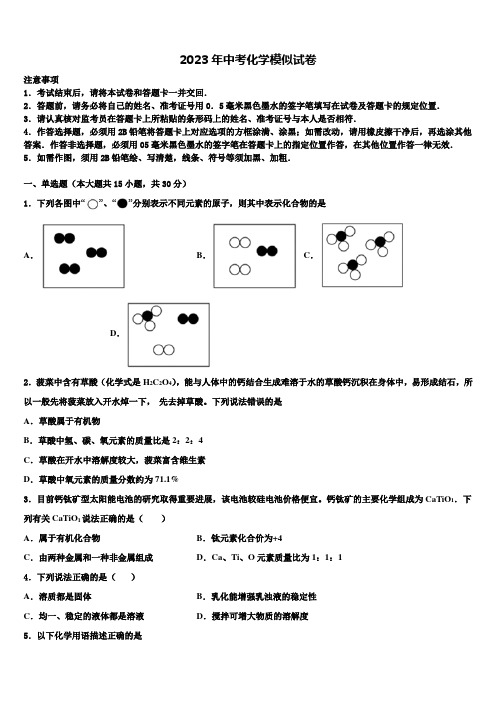 2023届江苏省淮安市第一中学中考化学全真模拟试卷含解析