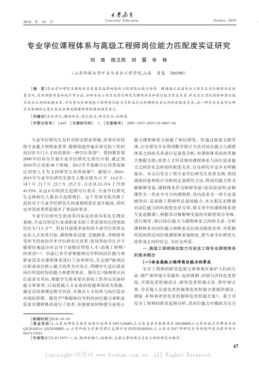 专业学位课程体系与高级工程师岗位能力匹配度实证研究