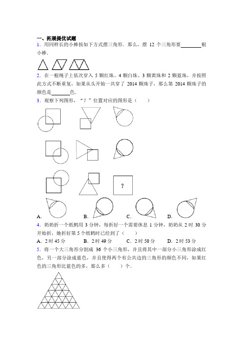 【经典】小学三年级下册数学趣味数学竞赛试题word百度文库