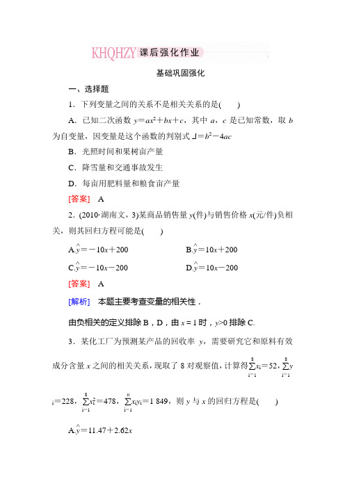 1-1 回归分析的基本思想及其初步应用