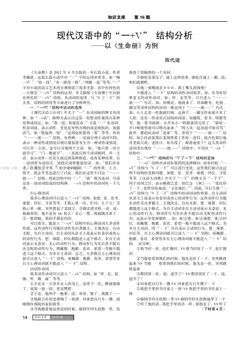 现代汉语中的“一+V”结构分析——以《生命册》为例