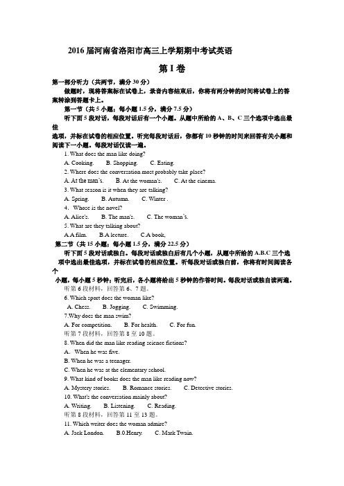 2016届河南省洛阳市高三上学期期中考试英语