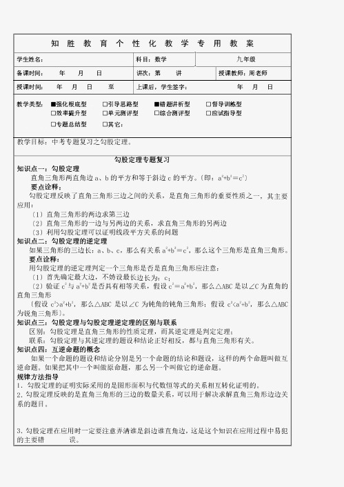 苏教版中考数学勾股定理知识点总结-真题-精选题