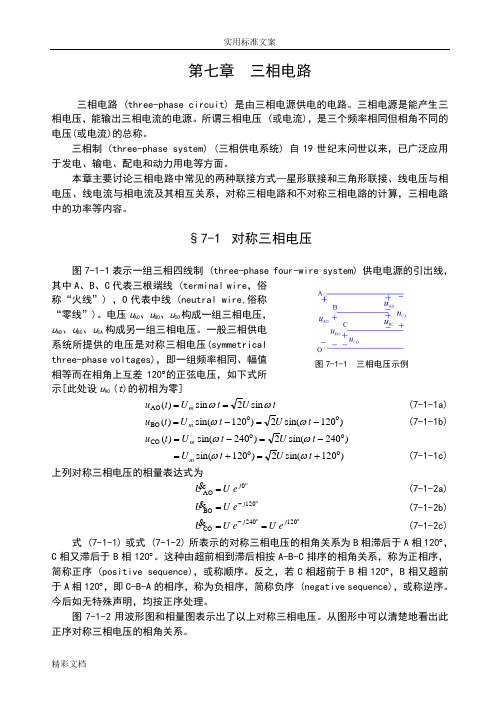 三相电路基础介绍