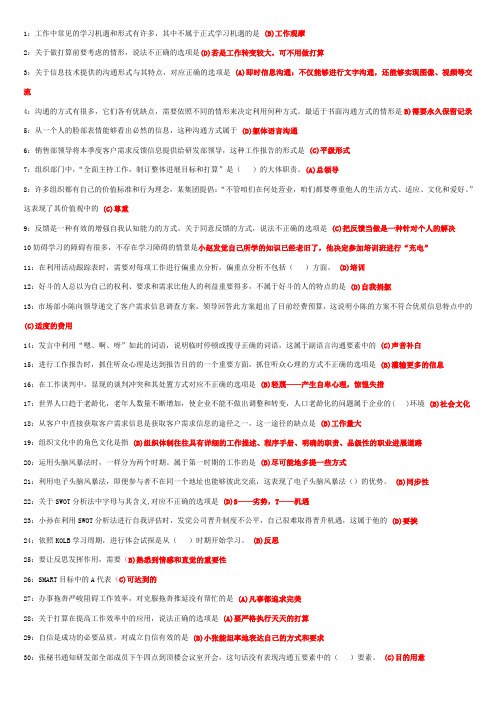 个人与团队治理模拟试卷(总)