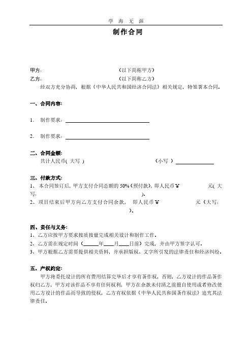 广告设计制作合同范本.pdf