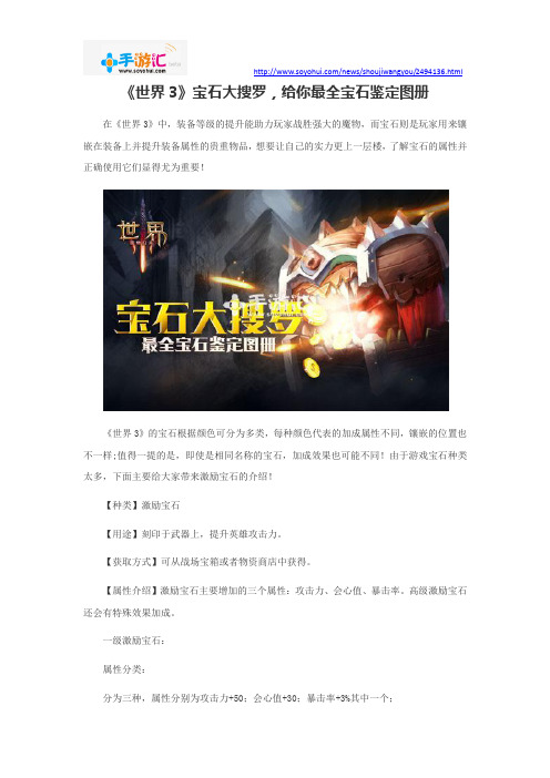 《世界3》宝石大搜罗,给你最全宝石鉴定图册