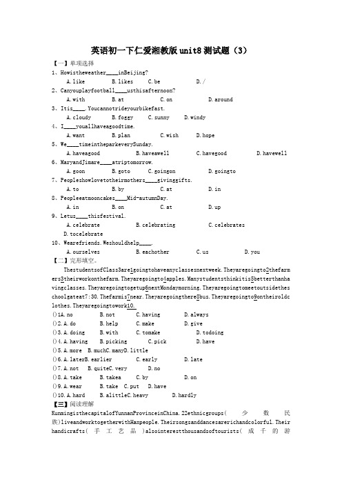 英语初一下仁爱湘教版unit8测试题(3)
