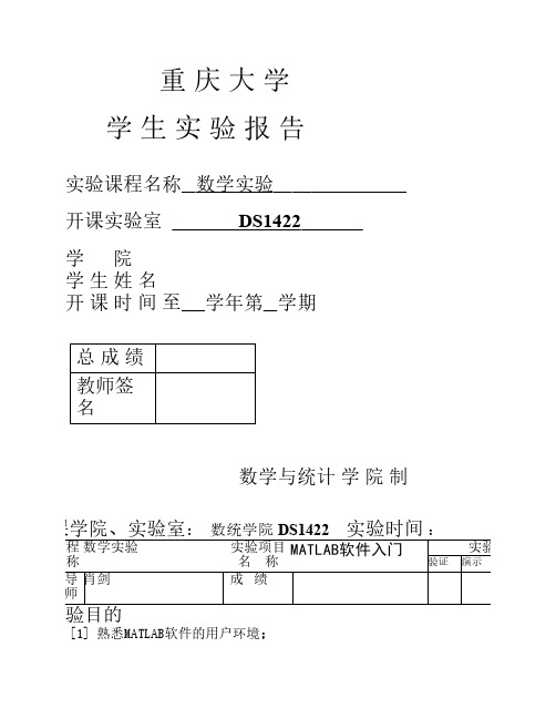 重庆大学-数学实验-1MATLAB软件入门