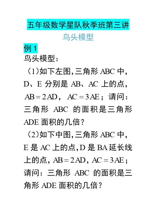 数学 鸟头模型