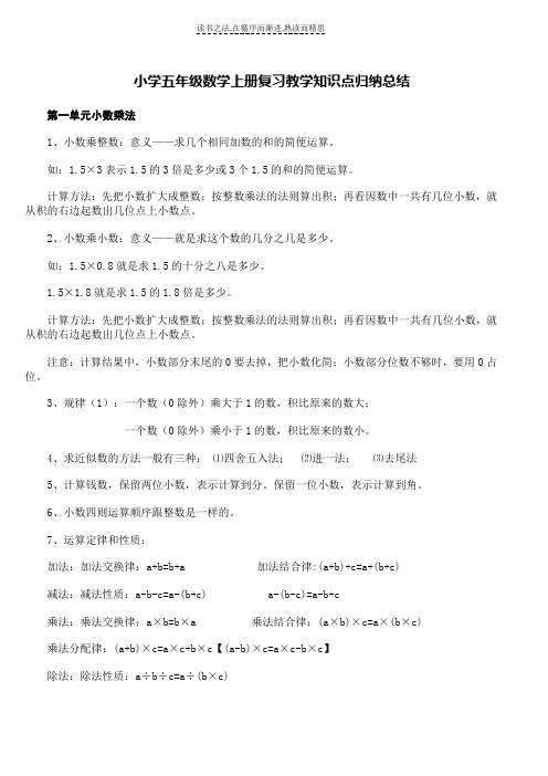 广州版小学五年级数学上册复习教学知识点归纳总结