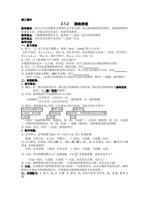 人教A版高中数学选修高二新课程演绎推理教案新