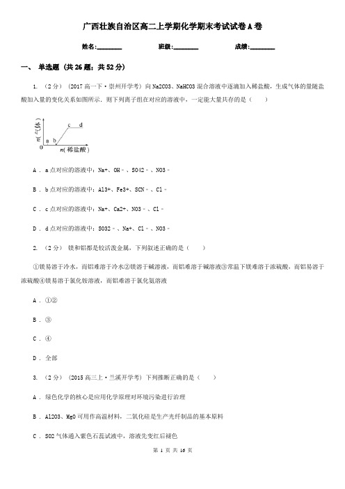 广西壮族自治区高二上学期化学期末考试试卷A卷