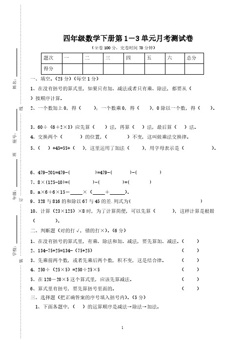 人教版四年级数学下册第1-3单元月考测试卷