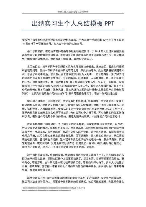 2019年最新出纳实习期工作总结工作总结文档【五篇】