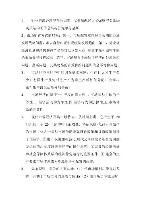 关于影响资源合理配置的因素