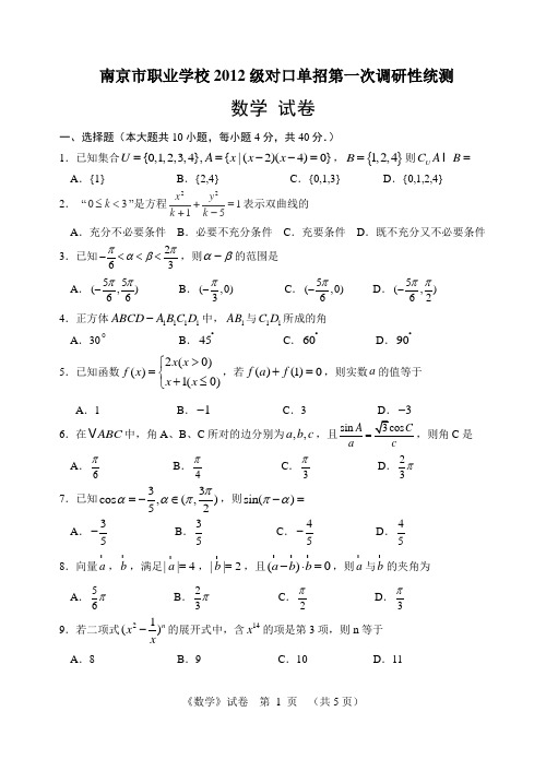 2014年南京市一模数学试卷(xin)