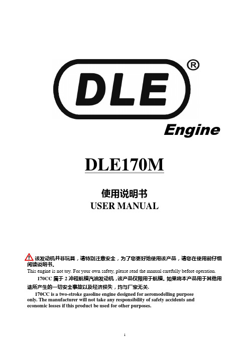 DLE170M 使用说明书