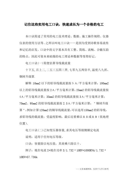 记住这些实用电工口诀,快速成长为一个合格的电工