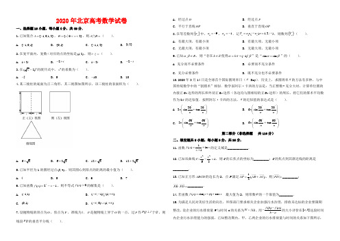 2020北京高考试卷-(数学答案与解析)