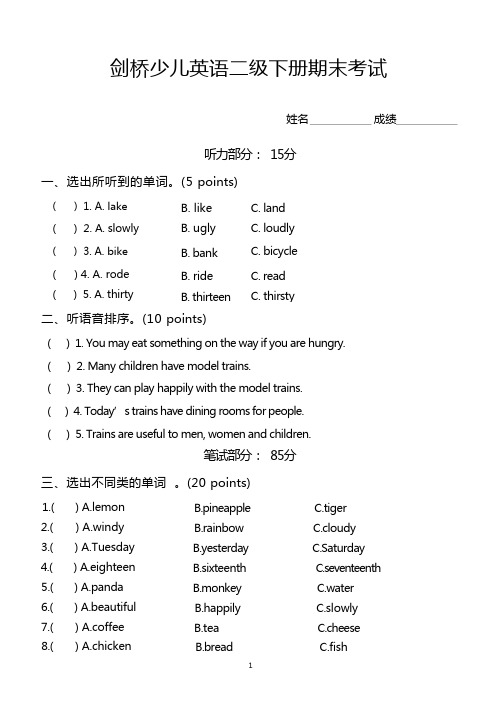 (最新版)剑桥英语二级下册期末考试题