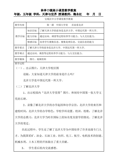 宝坻区中小学课堂教学教案