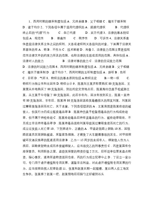 2011年陕西省法律硕士联考综合课(非法学)真题最新考试试题讲解