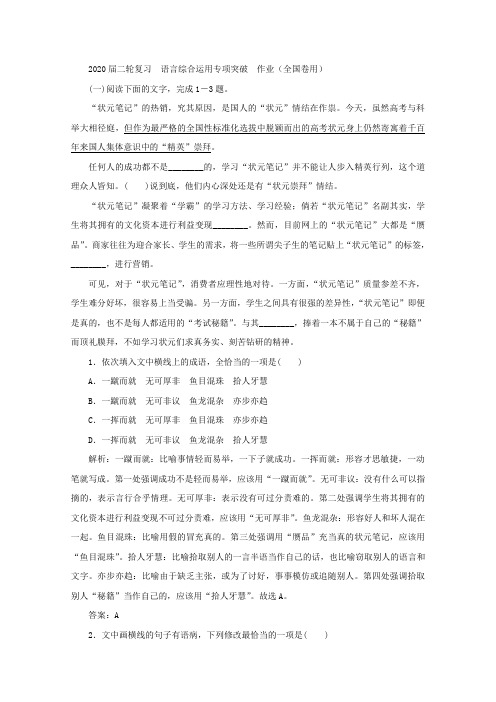 2020届高三语文二轮复习语言综合运用专项突破作业(全国卷用)(18)