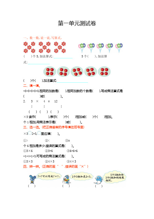 2016年青岛版六年制小学数学二年级上第一单元测试卷及