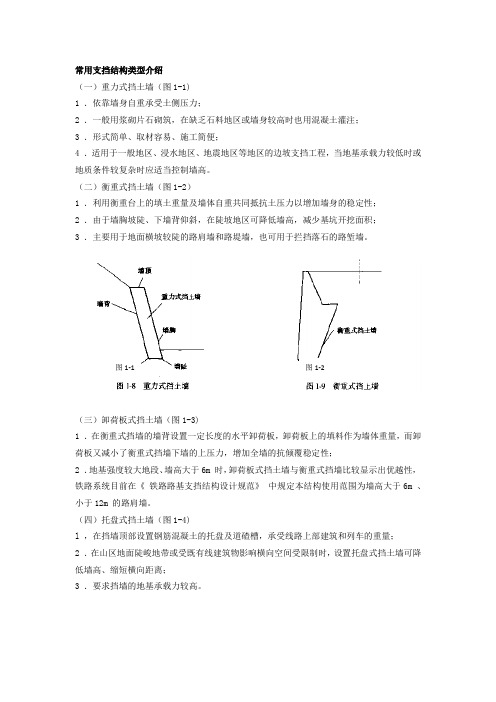 常用支挡结构类型介绍