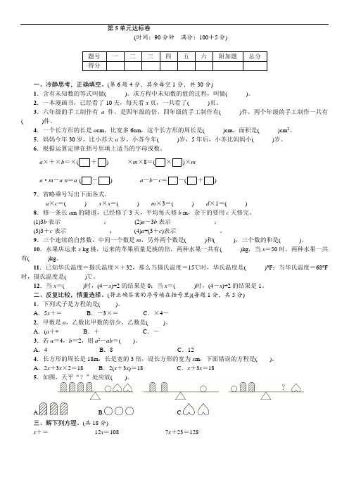 五年级数学上册试题   第五单元简易方程一课一练第  人教新课标(含答案)