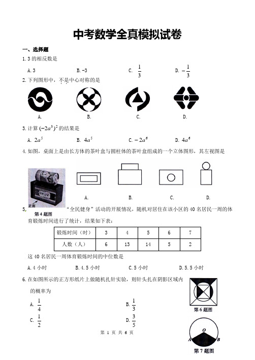 2014中考数学模拟试题(新考点必考题型) (32)