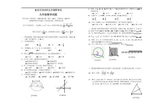 中考数学试题-五月月考试卷第1-2页 最新