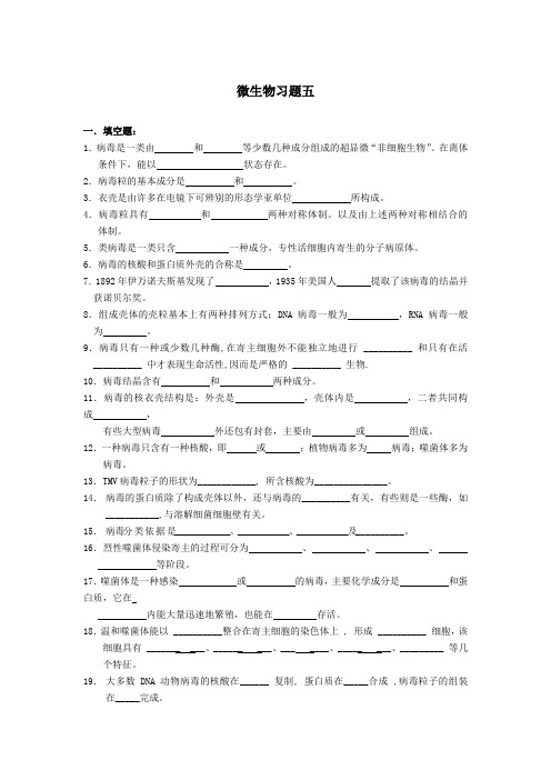 水产微生物—病毒和亚病毒