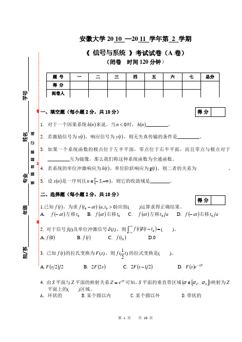 安徽大学2010-2011信号A及答案