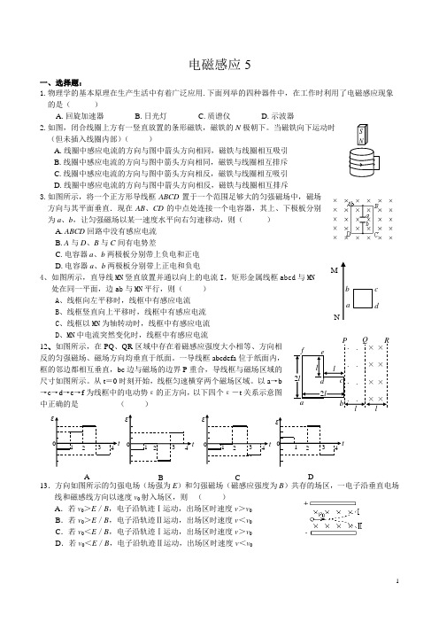 北京丰台二中电磁感应练习15