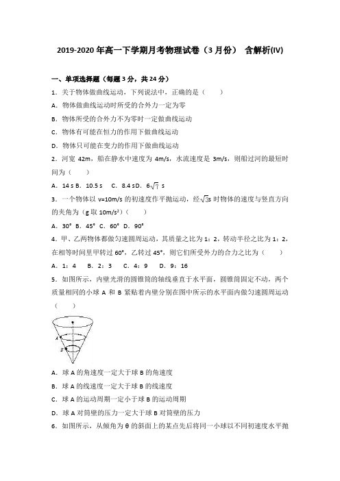 2019-2020年高一下学期月考物理试卷(3月份) 含解析(IV)